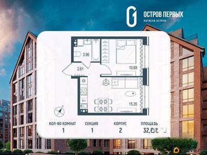 1-комн. квартира, 32.61 м&sup2;
