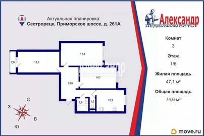 3-комн. квартира, 74.6 м&sup2;