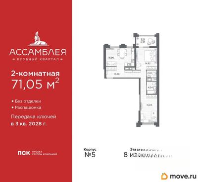 2-комн. квартира, 71.05 м&sup2;