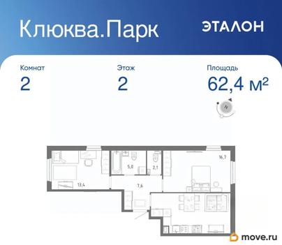 2-комн. квартира, 62.4 м&sup2;