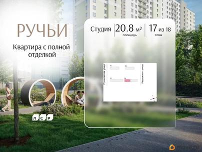 студия, 20.8 м&sup2;