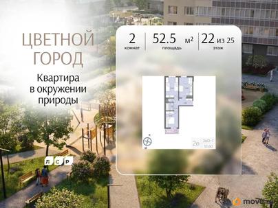 2-комн. квартира, 52.5 м&sup2;