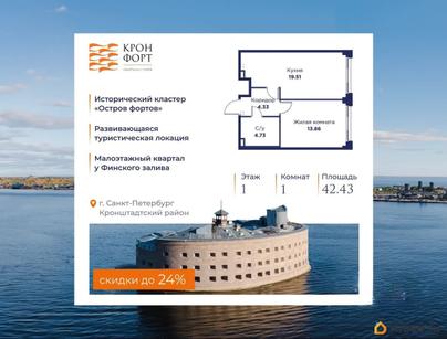 1-комн. квартира, 42.43 м&sup2;