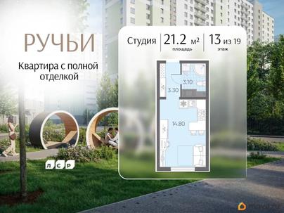 студия, 21.2 м&sup2;