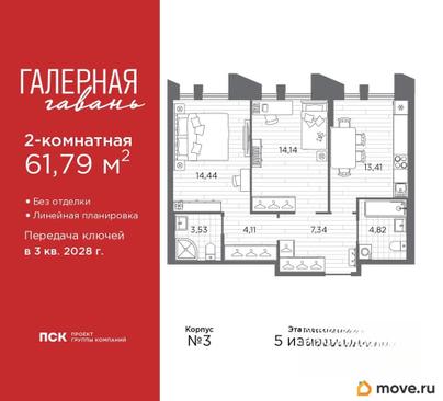 2-комн. квартира, 61.79 м&sup2;