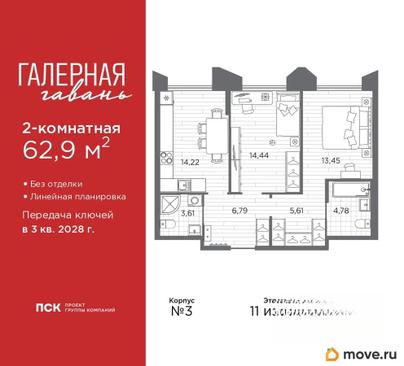 2-комн. квартира, 62.9 м&sup2;