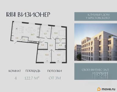 4-комн. квартира, 122.7 м&sup2;