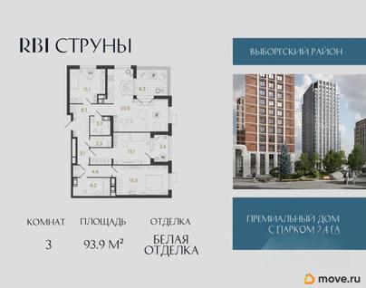 3-комн. квартира, 93.9 м&sup2;