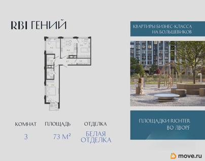 3-комн. квартира, 73 м&sup2;