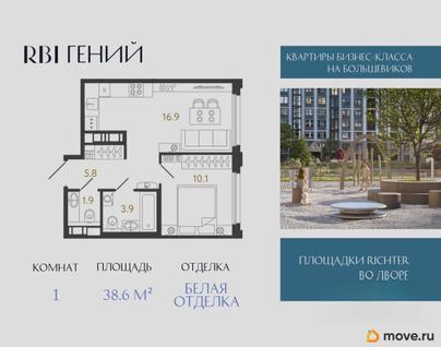 1-комн. квартира, 38.6 м&sup2;