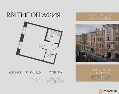 1-комн. апартаменты, 29 м&sup2;