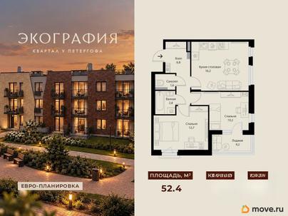 3-комн. квартира, 52.4 м&sup2;