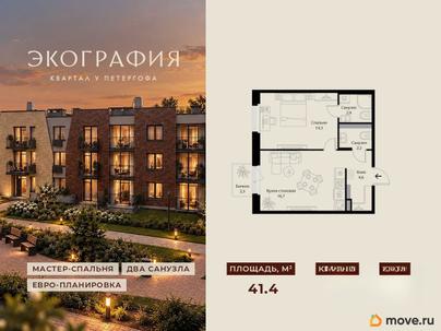 2-комн. квартира, 41.4 м&sup2;