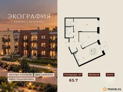 3-комн. квартира, 63.7 м&sup2;