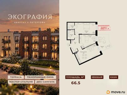 3-комн. квартира, 66.5 м&sup2;