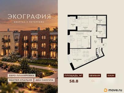 3-комн. квартира, 58.8 м&sup2;