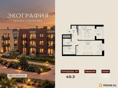 1-комн. квартира, 40.3 м&sup2;