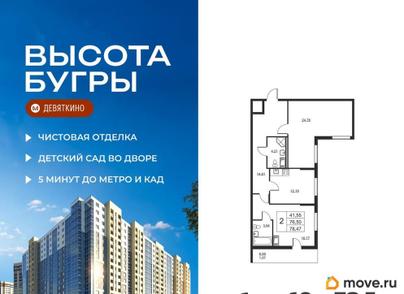 2-комн. квартира, 78.47 м&sup2;