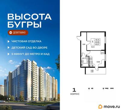1-комн. квартира, 43.27 м&sup2;