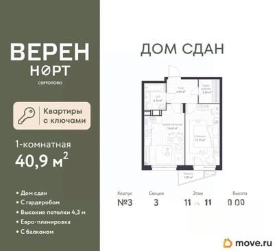 1-комн. квартира, 40.9 м&sup2;