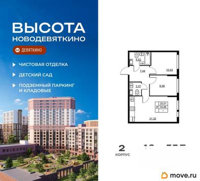 2-комн. квартира, 55.66 м&sup2;