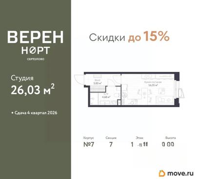 студия, 26.03 м&sup2;
