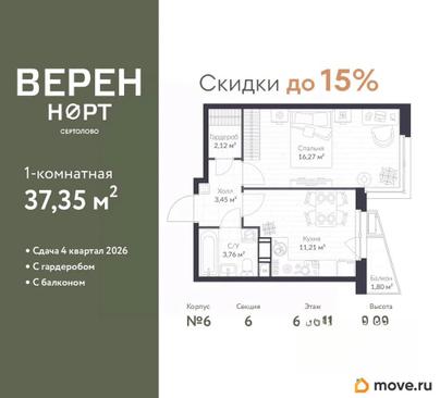 1-комн. квартира, 37.35 м&sup2;