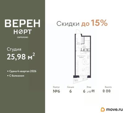 студия, 25.98 м&sup2;