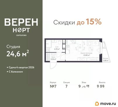 студия, 24.6 м&sup2;