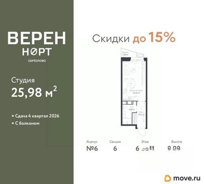 студия, 25.98 м&sup2;
