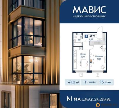 1-комн. квартира, 41.75 м&sup2;
