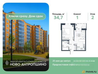 1-комн. квартира, 34.7 м&sup2;