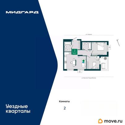 2-комн. квартира, 66.3 м&sup2;