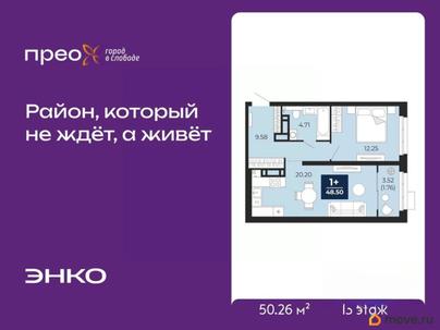 1-комн. квартира, 50.26 м&sup2;