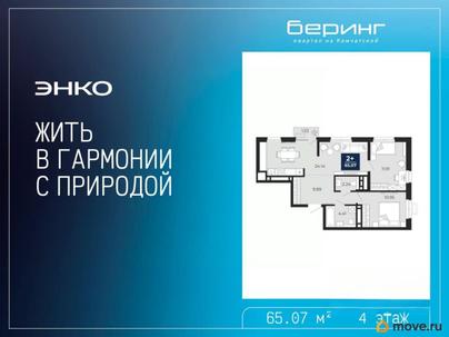 2-комн. квартира, 65.07 м&sup2;