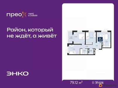 3-комн. квартира, 79.12 м&sup2;