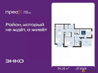 2-комн. квартира, 94.26 м&sup2;