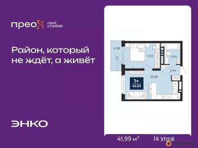 1-комн. квартира, 41.99 м&sup2;