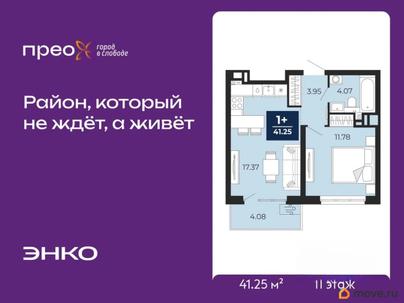 1-комн. квартира, 41.25 м&sup2;