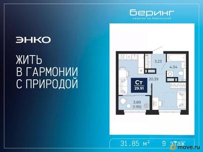 студия, 31.85 м&sup2;