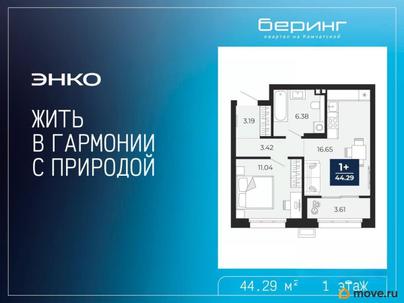 1-комн. квартира, 44.29 м&sup2;