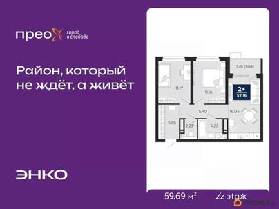 2-комн. квартира, 59.69 м&sup2;
