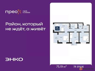 3-комн. квартира, 75.19 м&sup2;