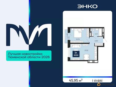 1-комн. квартира, 45.95 м&sup2;