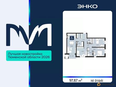 3-комн. квартира, 97.87 м&sup2;