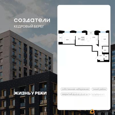 2-комн. квартира, 65.81 м&sup2;