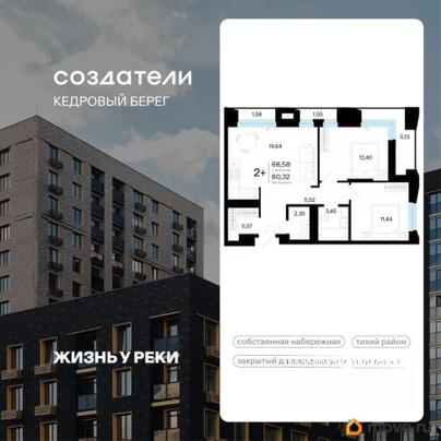 2-комн. квартира, 68.58 м&sup2;