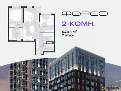 2-комн. квартира, 62.64 м&sup2;