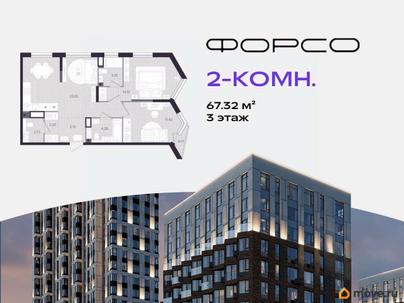2-комн. квартира, 67.32 м&sup2;