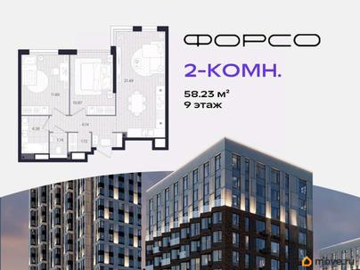 2-комн. квартира, 58.23 м&sup2;